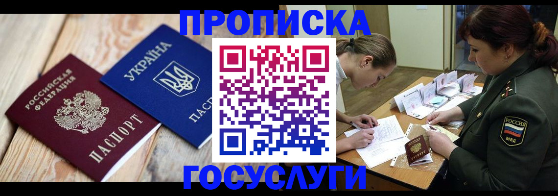 прописка штамп в Георгиевске